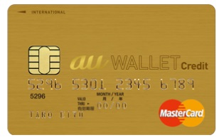 Auのカード Au Walletゴールドカードを確実にお得に使いこなす Au